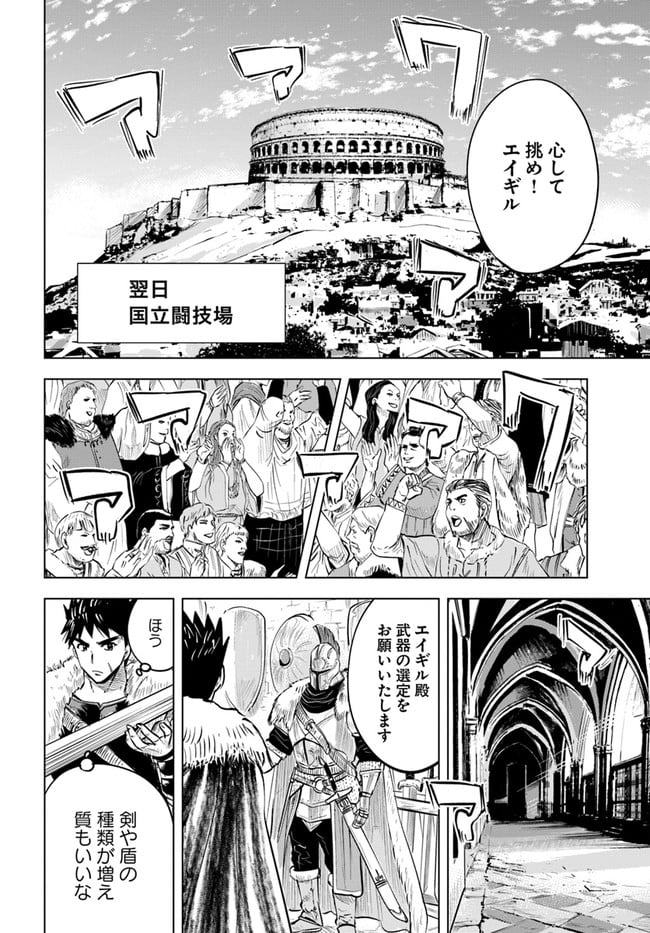 王国へ続く道　奴隷剣士の成り上がり英雄譚 第19話 - Page 4