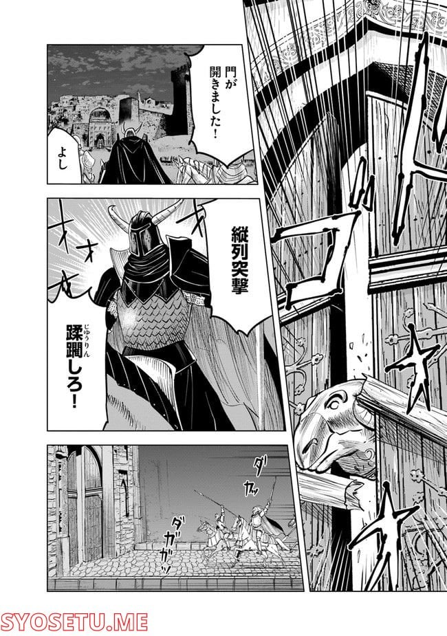 王国へ続く道　奴隷剣士の成り上がり英雄譚 第52話 - Page 18