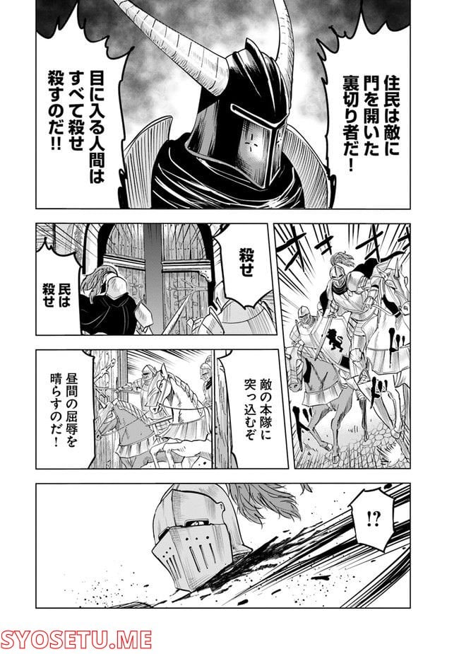 王国へ続く道　奴隷剣士の成り上がり英雄譚 第52話 - Page 19