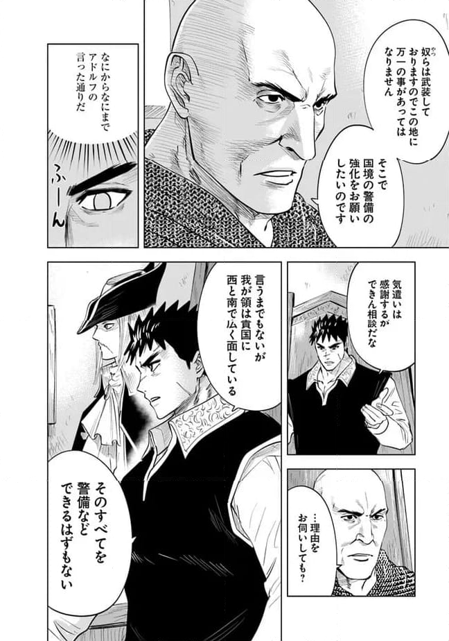 王国へ続く道　奴隷剣士の成り上がり英雄譚 第78話 - Page 12