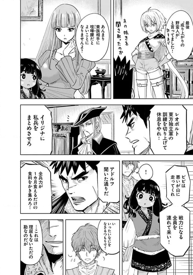 王国へ続く道　奴隷剣士の成り上がり英雄譚 第78話 - Page 16