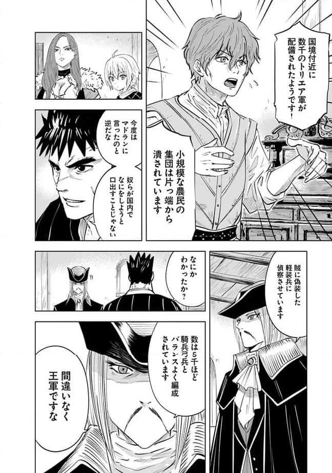 王国へ続く道　奴隷剣士の成り上がり英雄譚 第78話 - Page 18