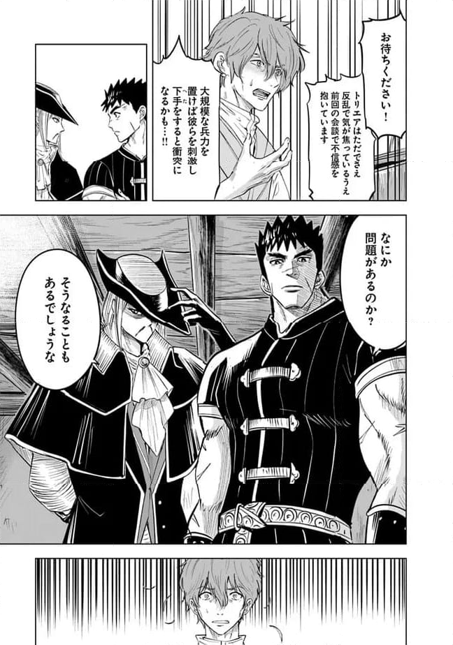 王国へ続く道　奴隷剣士の成り上がり英雄譚 第78話 - Page 21