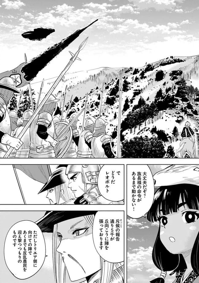 王国へ続く道　奴隷剣士の成り上がり英雄譚 第78話 - Page 23