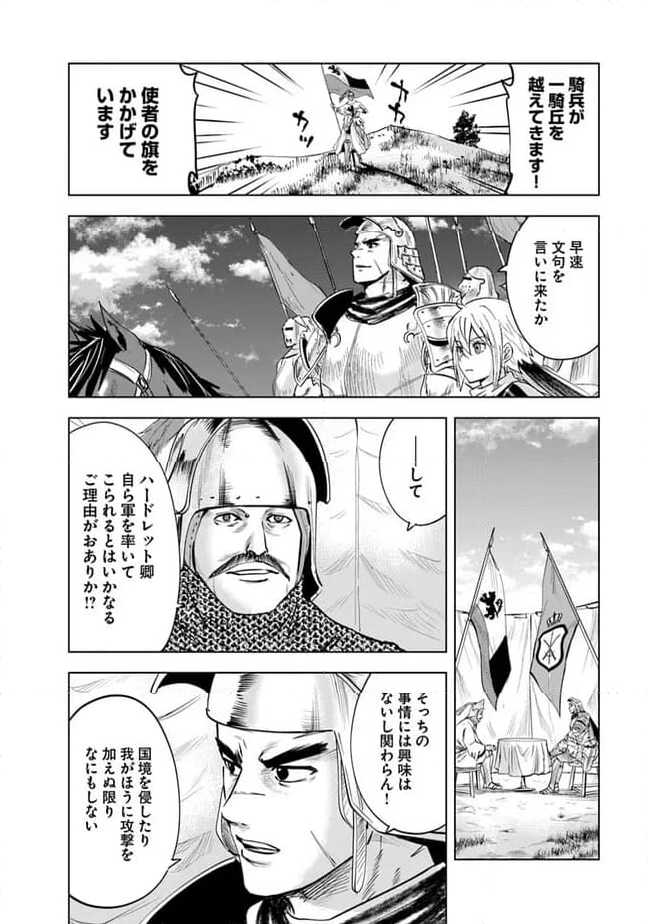 王国へ続く道　奴隷剣士の成り上がり英雄譚 第78話 - Page 24