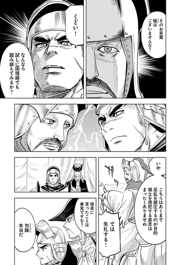 王国へ続く道　奴隷剣士の成り上がり英雄譚 第78話 - Page 25