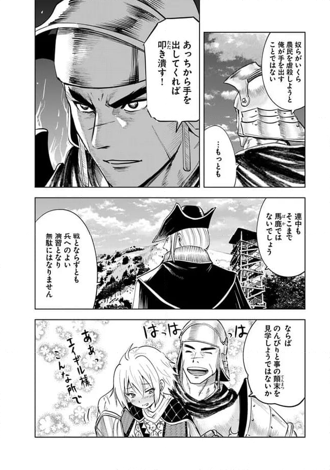 王国へ続く道　奴隷剣士の成り上がり英雄譚 第78話 - Page 26