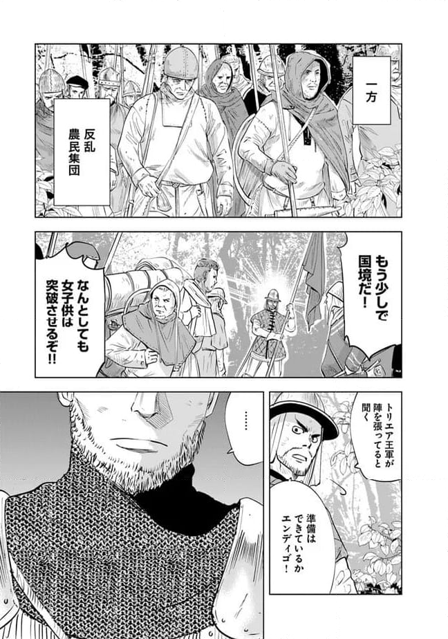 王国へ続く道　奴隷剣士の成り上がり英雄譚 第78話 - Page 27