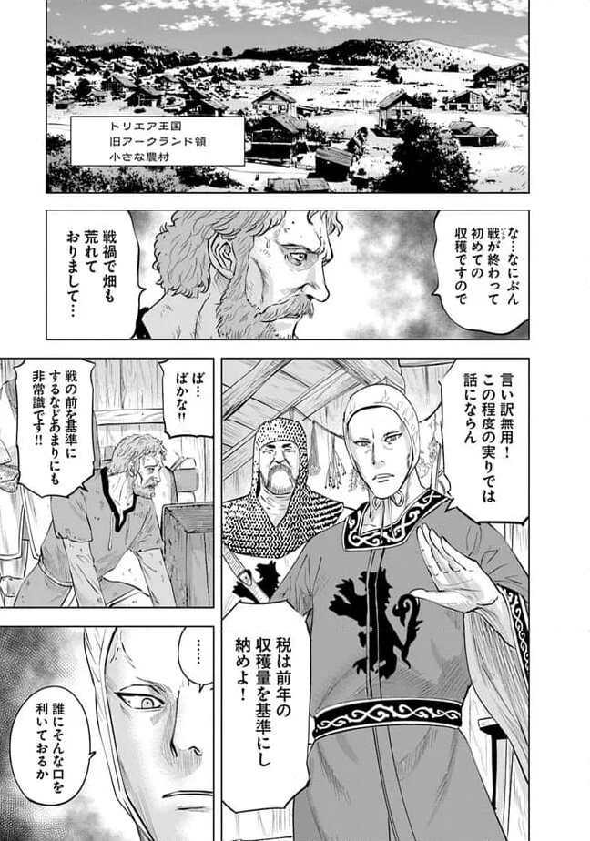 王国へ続く道　奴隷剣士の成り上がり英雄譚 第78話 - Page 5