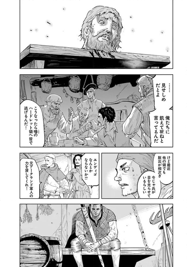 王国へ続く道　奴隷剣士の成り上がり英雄譚 第78話 - Page 6