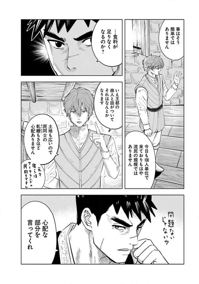 王国へ続く道　奴隷剣士の成り上がり英雄譚 第78話 - Page 8