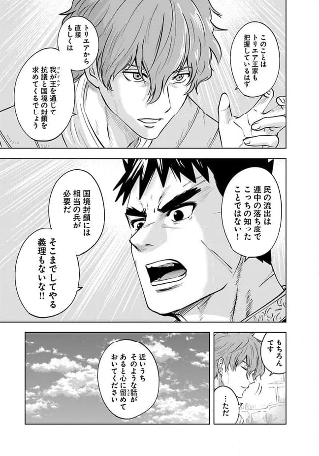 王国へ続く道　奴隷剣士の成り上がり英雄譚 第78話 - Page 9