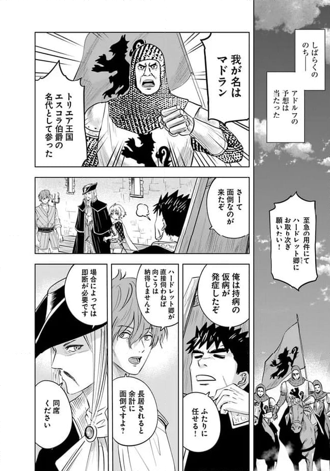 王国へ続く道　奴隷剣士の成り上がり英雄譚 第78話 - Page 10