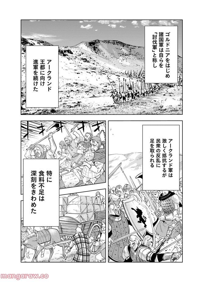 王国へ続く道　奴隷剣士の成り上がり英雄譚 第55話 - Page 2