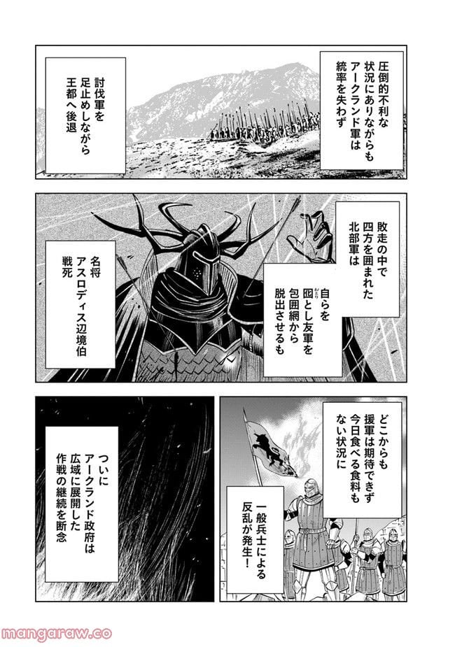 王国へ続く道　奴隷剣士の成り上がり英雄譚 第55話 - Page 3