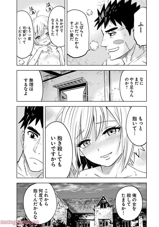 王国へ続く道　奴隷剣士の成り上がり英雄譚 第55話 - Page 26