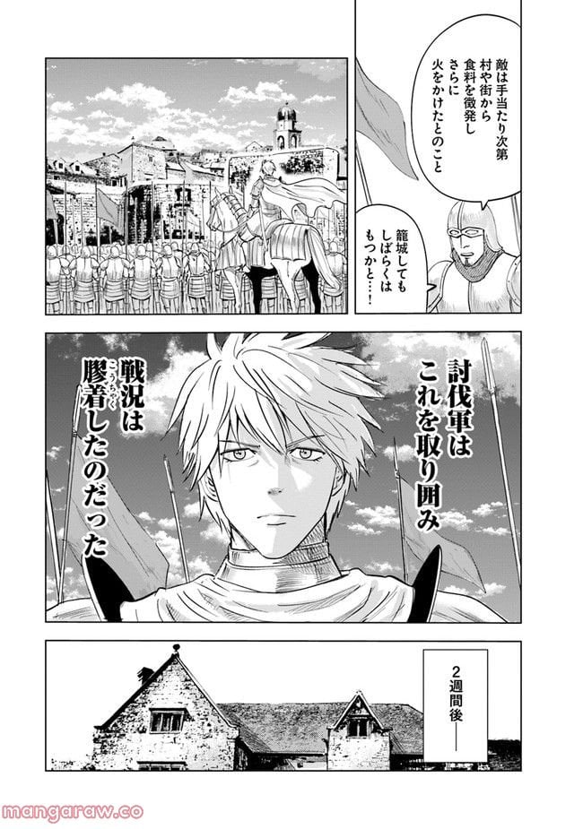 王国へ続く道　奴隷剣士の成り上がり英雄譚 第55話 - Page 5