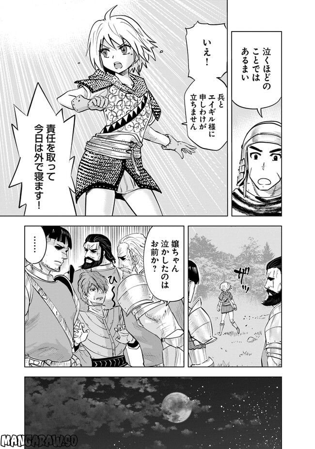 王国へ続く道　奴隷剣士の成り上がり英雄譚 第60話 - Page 11