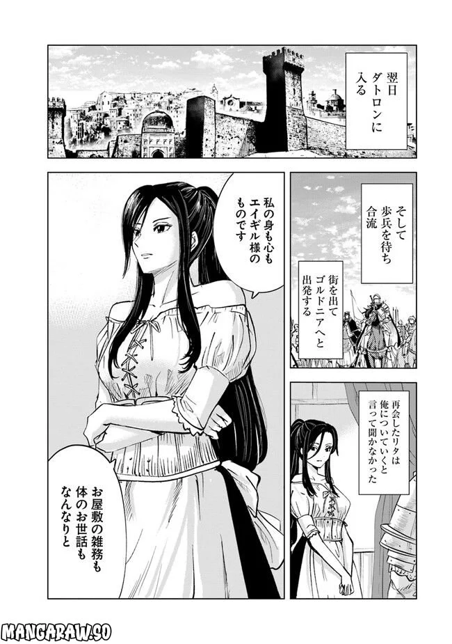 王国へ続く道　奴隷剣士の成り上がり英雄譚 第60話 - Page 12