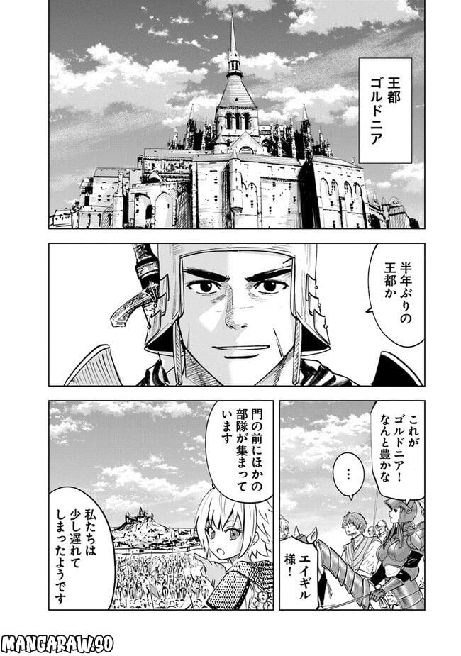 王国へ続く道　奴隷剣士の成り上がり英雄譚 第60話 - Page 14