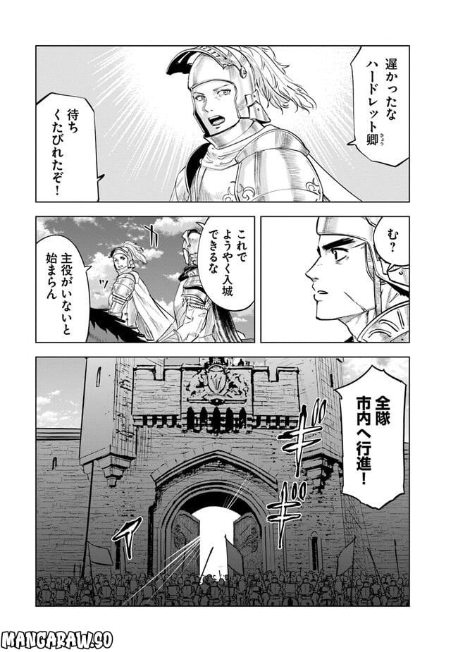 王国へ続く道　奴隷剣士の成り上がり英雄譚 第60話 - Page 15