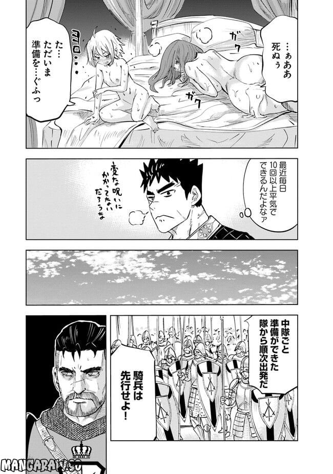 王国へ続く道　奴隷剣士の成り上がり英雄譚 第60話 - Page 3