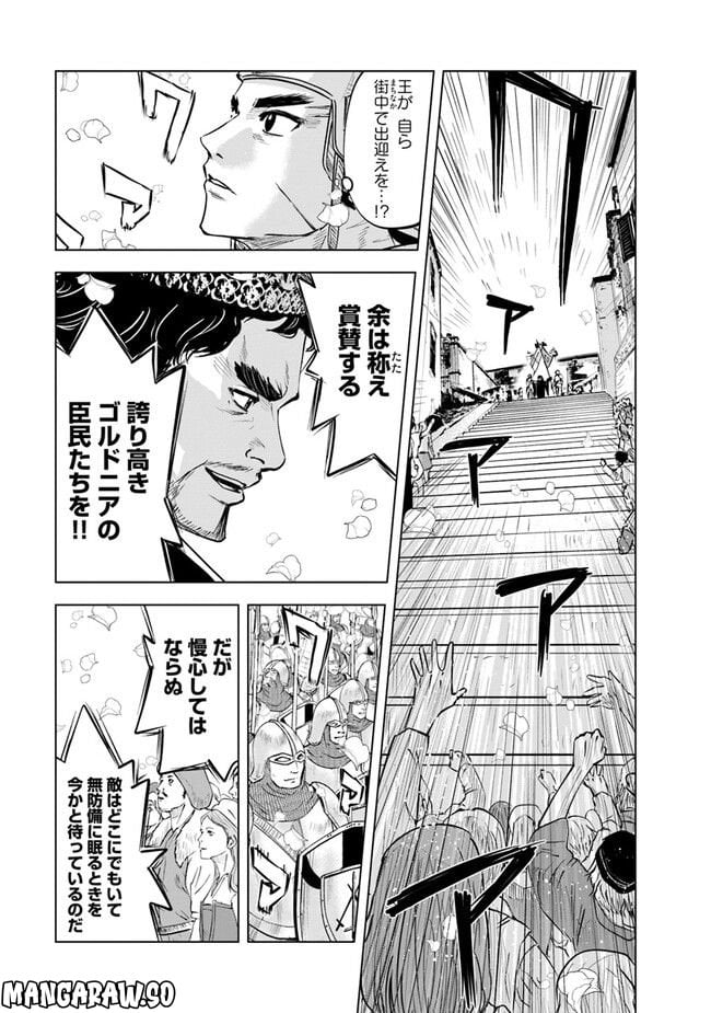 王国へ続く道　奴隷剣士の成り上がり英雄譚 第60話 - Page 23