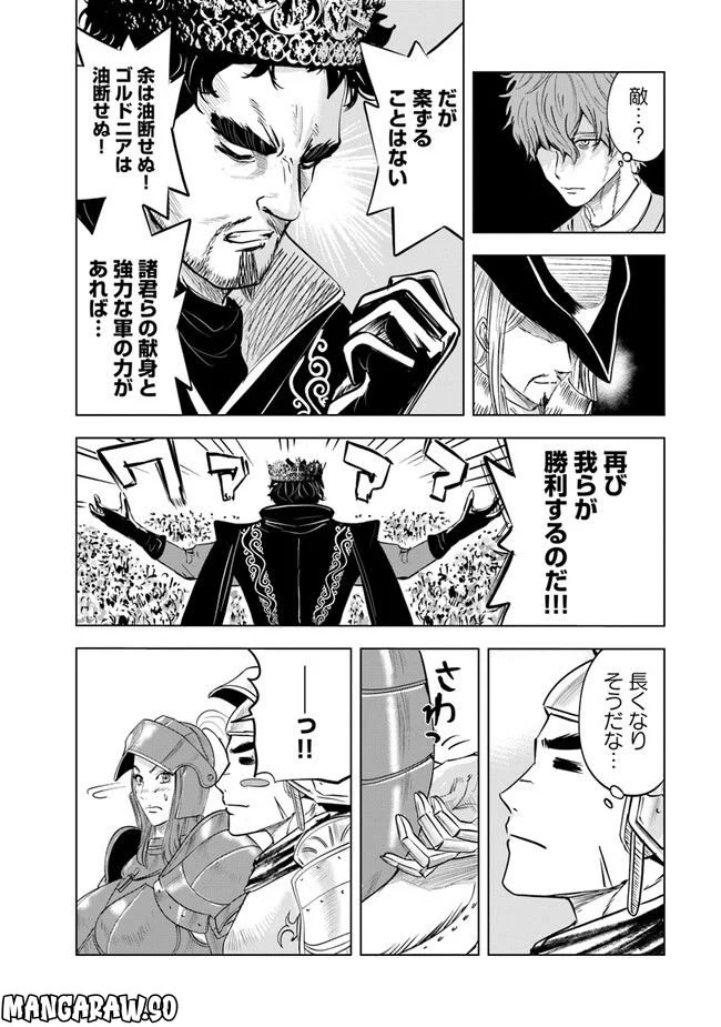 王国へ続く道　奴隷剣士の成り上がり英雄譚 第60話 - Page 24