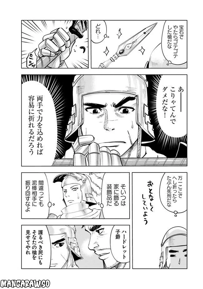 王国へ続く道　奴隷剣士の成り上がり英雄譚 第60話 - Page 28