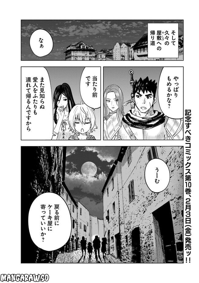 王国へ続く道　奴隷剣士の成り上がり英雄譚 第60話 - Page 30