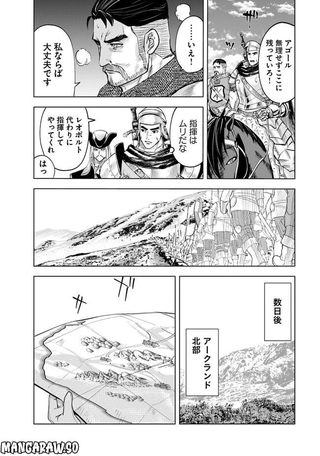 王国へ続く道　奴隷剣士の成り上がり英雄譚 第60話 - Page 4