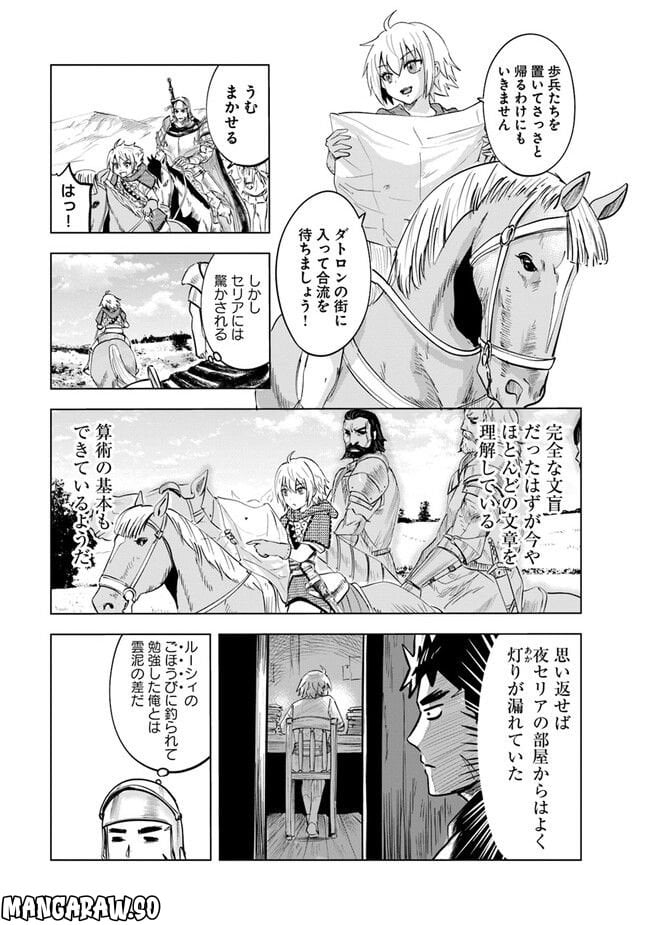 王国へ続く道　奴隷剣士の成り上がり英雄譚 第60話 - Page 5