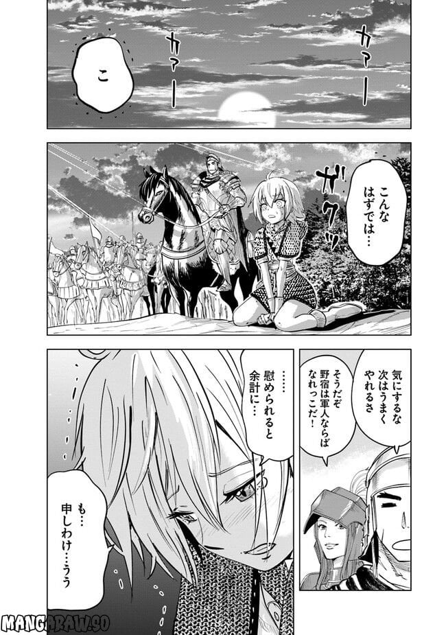 王国へ続く道　奴隷剣士の成り上がり英雄譚 第60話 - Page 10