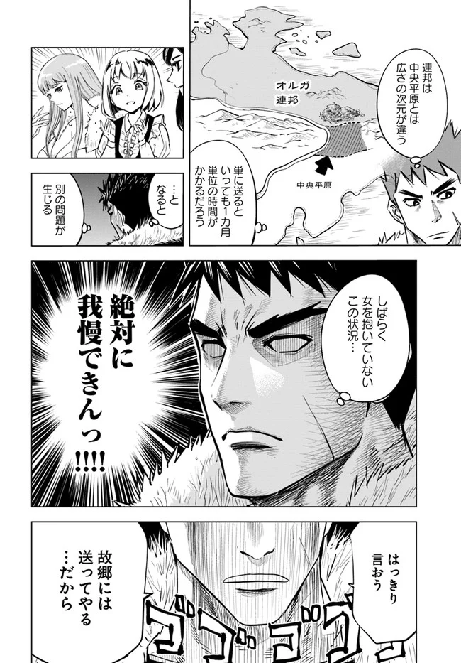 王国へ続く道　奴隷剣士の成り上がり英雄譚 第15話 - Page 6