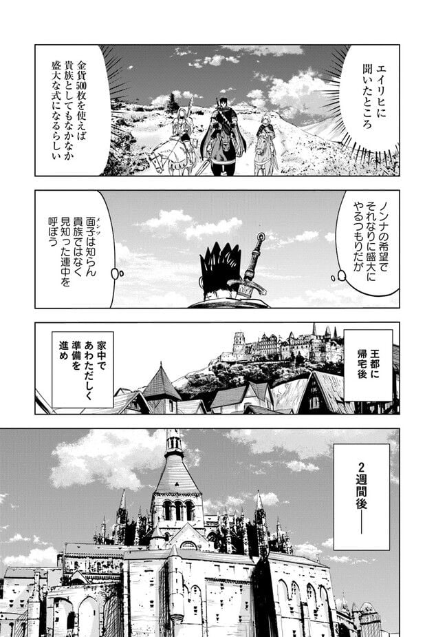 王国へ続く道　奴隷剣士の成り上がり英雄譚 第66話 - Page 17