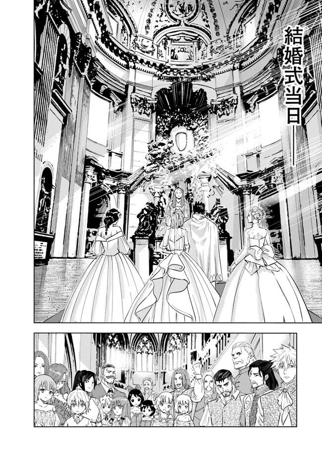 王国へ続く道　奴隷剣士の成り上がり英雄譚 第66話 - Page 18