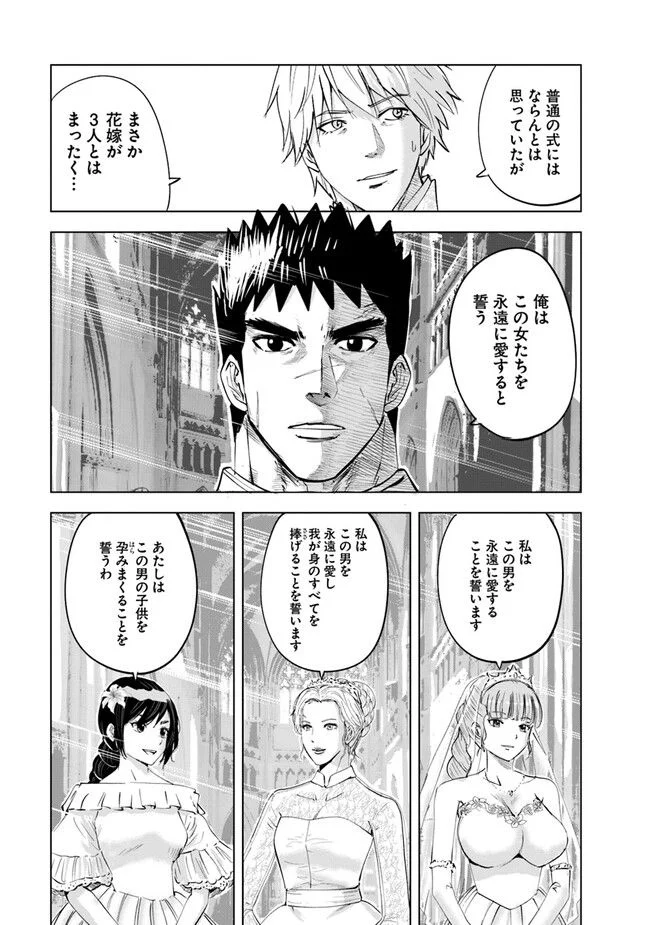 王国へ続く道　奴隷剣士の成り上がり英雄譚 第66話 - Page 19