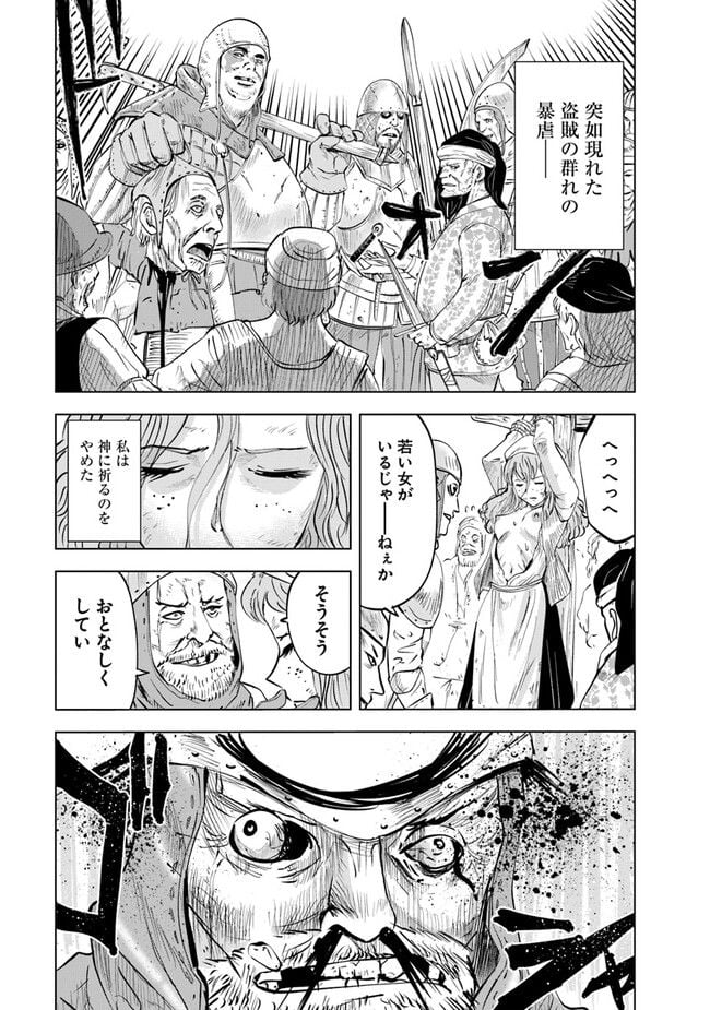 王国へ続く道　奴隷剣士の成り上がり英雄譚 第66話 - Page 3