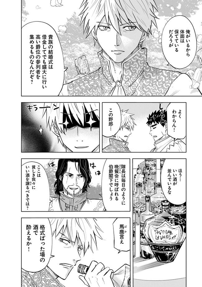 王国へ続く道　奴隷剣士の成り上がり英雄譚 第66話 - Page 22