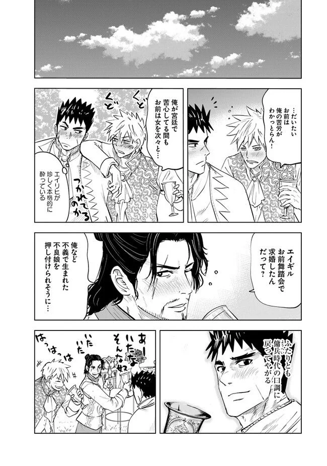 王国へ続く道　奴隷剣士の成り上がり英雄譚 第66話 - Page 24