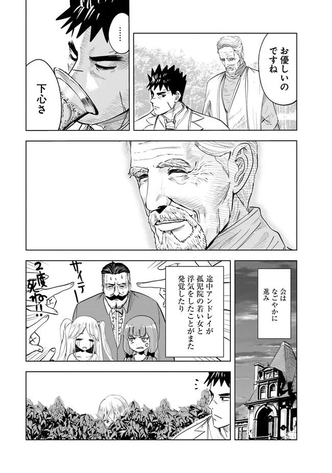 王国へ続く道　奴隷剣士の成り上がり英雄譚 第66話 - Page 27