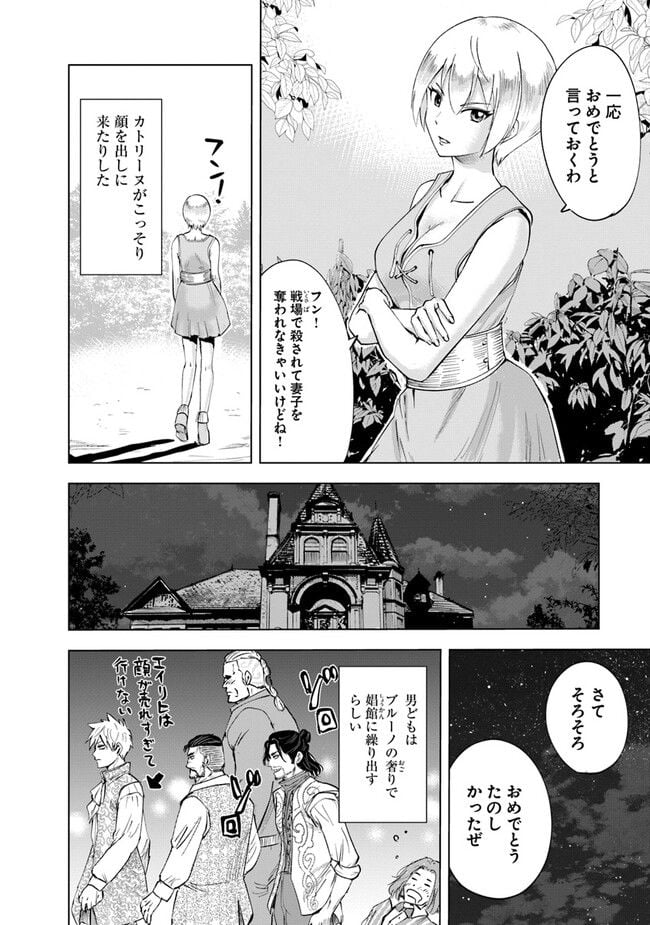 王国へ続く道　奴隷剣士の成り上がり英雄譚 第66話 - Page 28