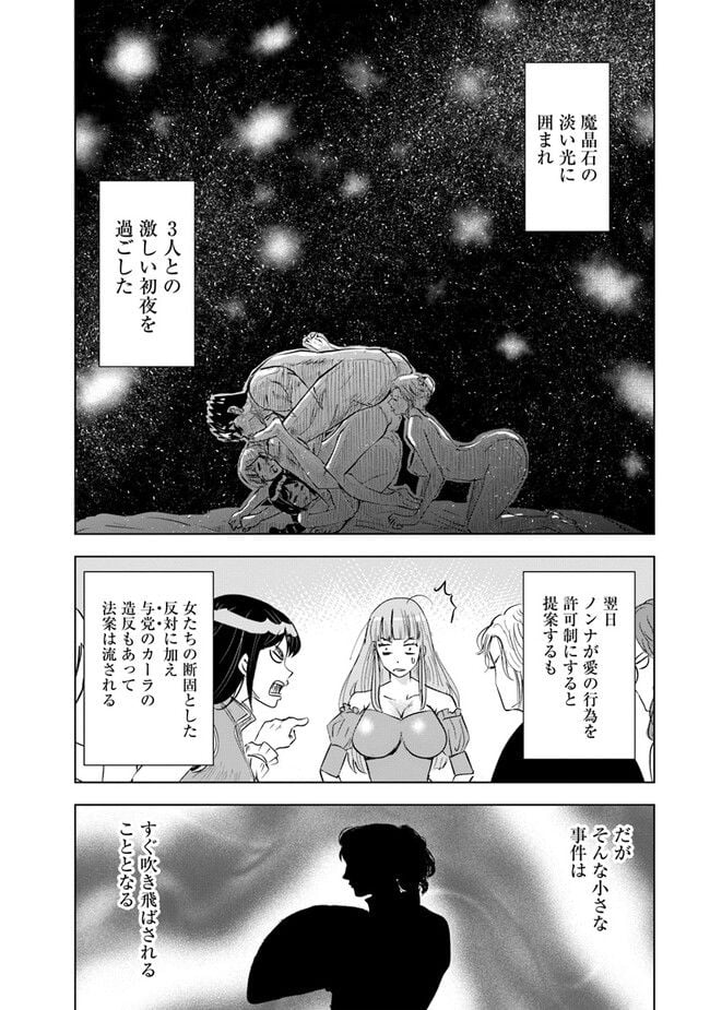 王国へ続く道　奴隷剣士の成り上がり英雄譚 第66話 - Page 30