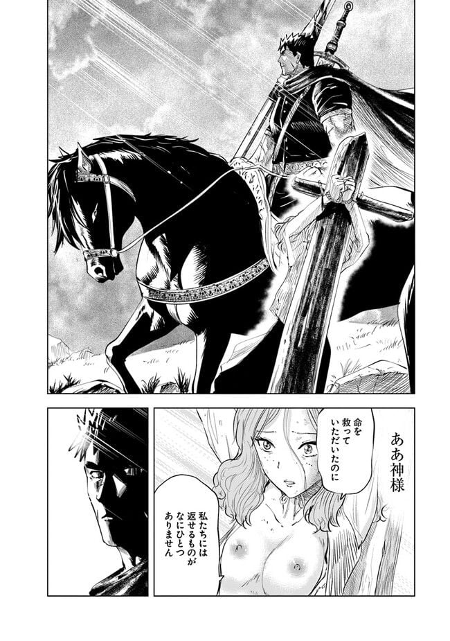 王国へ続く道　奴隷剣士の成り上がり英雄譚 第66話 - Page 8