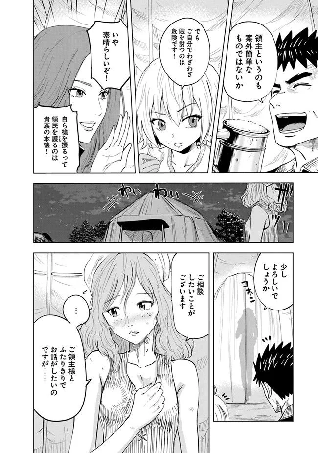 王国へ続く道　奴隷剣士の成り上がり英雄譚 第66話 - Page 10