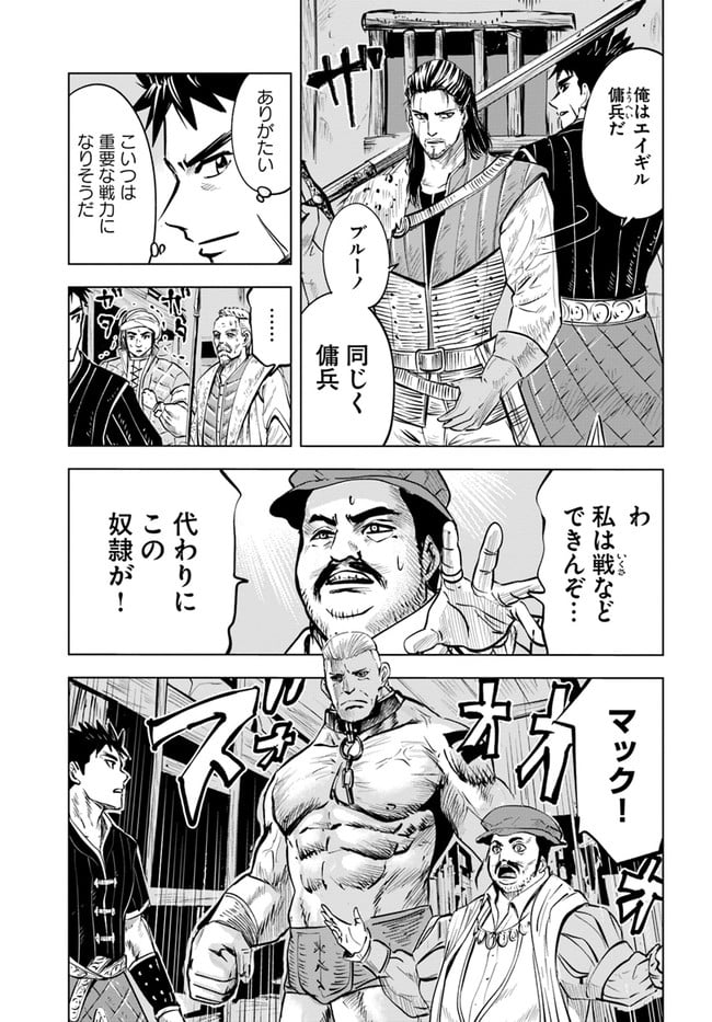 王国へ続く道　奴隷剣士の成り上がり英雄譚 第14話 - Page 11