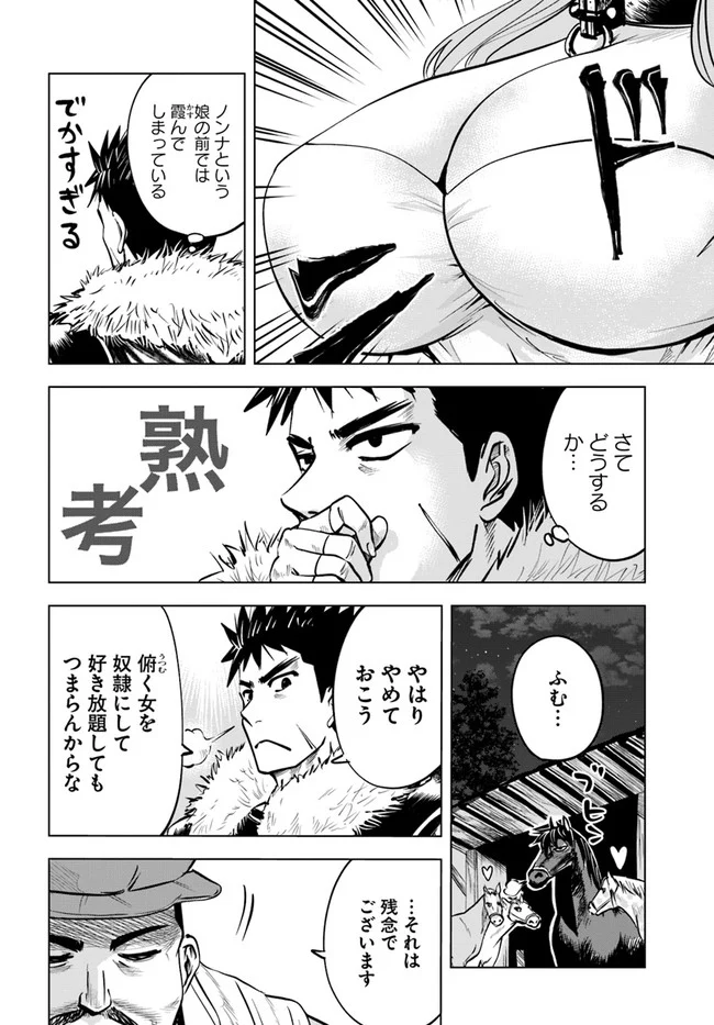 王国へ続く道　奴隷剣士の成り上がり英雄譚 第14話 - Page 4