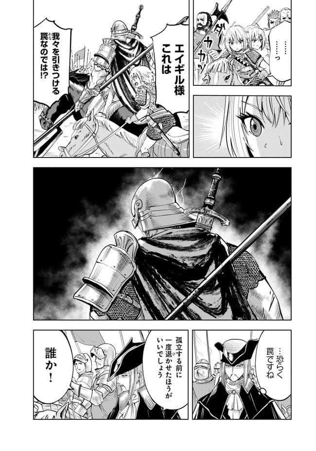 王国へ続く道　奴隷剣士の成り上がり英雄譚 第49話 - Page 2