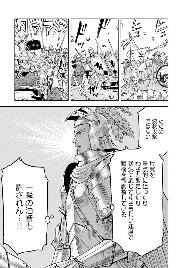 王国へ続く道　奴隷剣士の成り上がり英雄譚 第49話 - Page 17