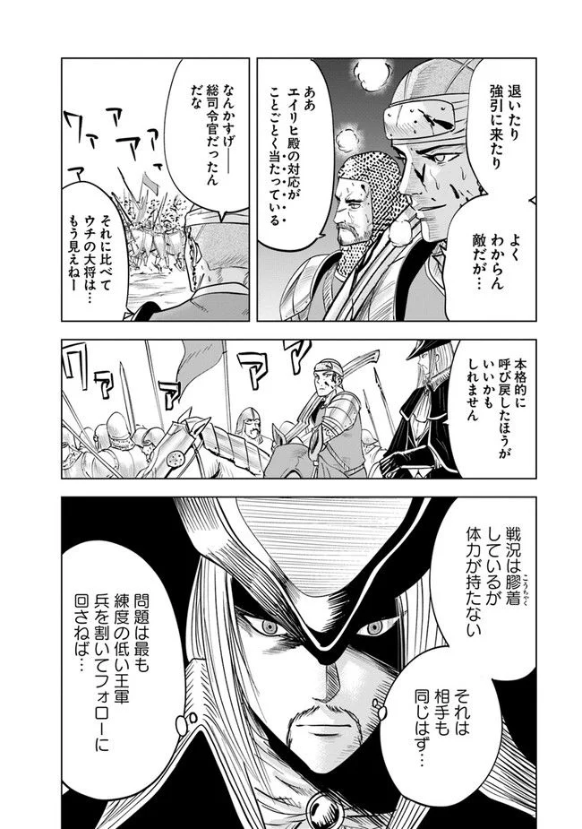 王国へ続く道　奴隷剣士の成り上がり英雄譚 第49話 - Page 18